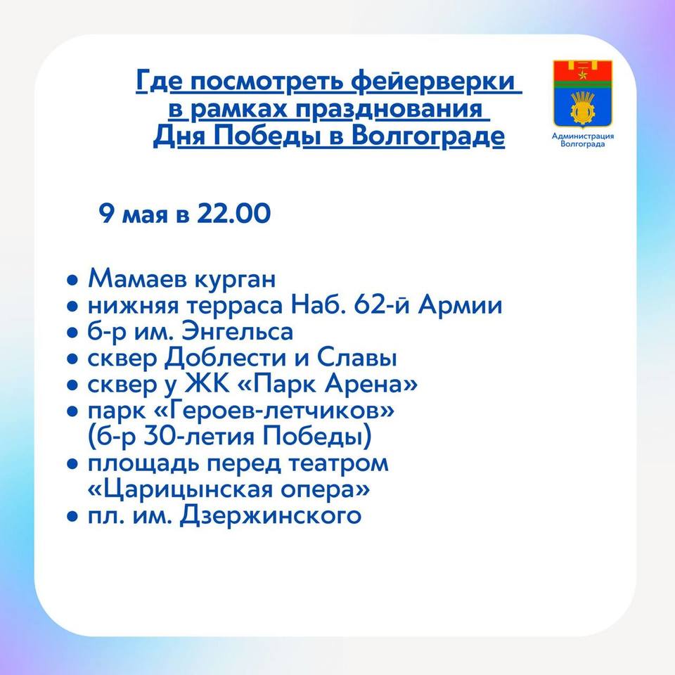 В Волгограде назвали места запуска фейерверков 9 мая